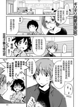[脸肿汉化组][ぽんこつわーくす] ギリギリ純愛白書（仮）_085