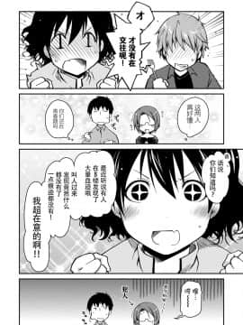 [脸肿汉化组][ぽんこつわーくす] ギリギリ純愛白書（仮）_088