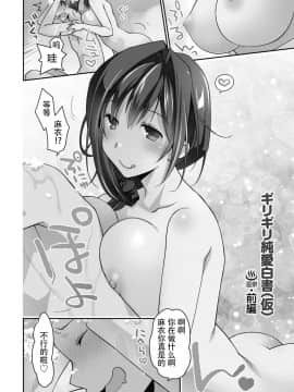 [脸肿汉化组][ぽんこつわーくす] ギリギリ純愛白書（仮）_110
