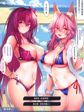 [三日月TS私人翻譯] (C94) [萌姫連合 (xin、obiwan)] FGOカーニバル17 令呪開拓? ときめきサマーバカンス (FateGrand Order)_004