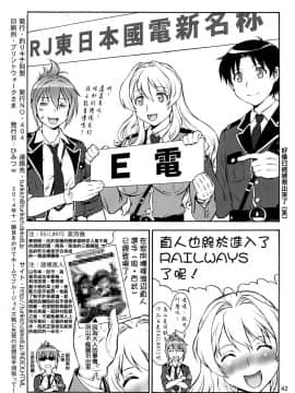 [空気系☆漢化][釣りキチ同盟 (梅玉奈部)] RAPE WANT'S レイプウォントゥ (RAIL WARS!)_041