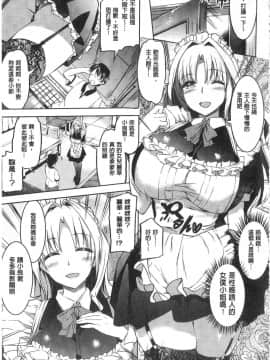 [神代竜] お嬢様のメイド事情 大小姐的色女傭事件_IMG_0011