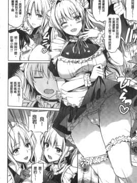 [神代竜] お嬢様のメイド事情 大小姐的色女傭事件_IMG_0016