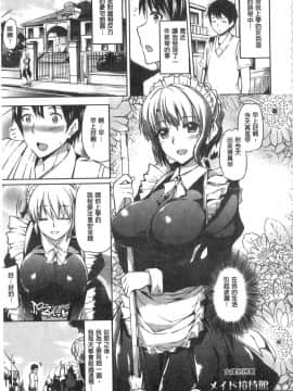[神代竜] お嬢様のメイド事情 大小姐的色女傭事件_IMG_0081