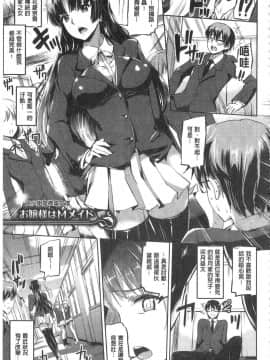 [神代竜] お嬢様のメイド事情 大小姐的色女傭事件_IMG_0103
