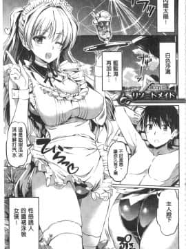 [神代竜] お嬢様のメイド事情 大小姐的色女傭事件_IMG_0123