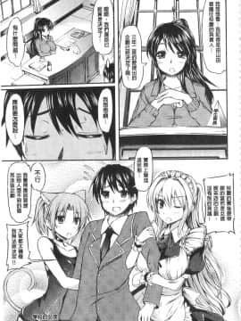 [神代竜] お嬢様のメイド事情 大小姐的色女傭事件_IMG_0143