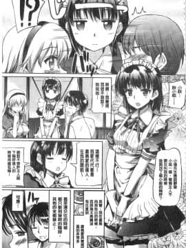 [神代竜] お嬢様のメイド事情 大小姐的色女傭事件_IMG_0169