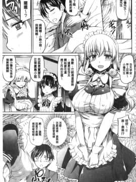 [神代竜] お嬢様のメイド事情 大小姐的色女傭事件_IMG_0189