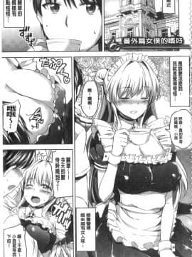 [神代竜] お嬢様のメイド事情 大小姐的色女傭事件_IMG_0207
