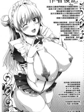 [神代竜] お嬢様のメイド事情 大小姐的色女傭事件_IMG_0216