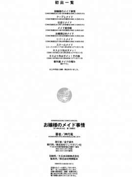 [神代竜] お嬢様のメイド事情 大小姐的色女傭事件_IMG_0217