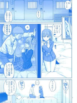 (COMIC1☆14) [ぽぽちち (八尋ぽち)] お隣のたわわ (月曜日のたわわ_006