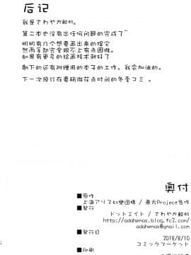 (C94) [ドットエイト (さわやか鮫肌)] 早苗ちゃんとすけべする本 (東方Project) [中国翻訳]_17