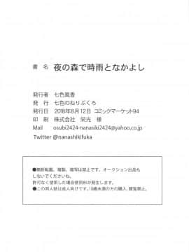 (C94) [七色のねりぶくろ (七色風香)] 夜の森で時雨となかよし (艦隊これくしょん -艦これ-)_017