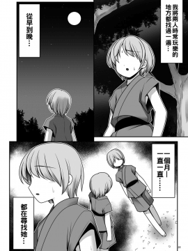[oo君個人漢化] [世捨人な漫画描き (ともきとものり)] 僕の可愛い困った小鬼 (東方Project)_23