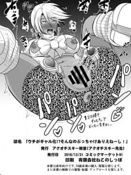 [村长个人汉化] [アクオチスキー教室 (アクオチスキー先生)] ウチがギャル化!_そんなのぶっちゃけありえねーし! (ふたりはプリキュア)_26