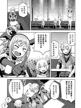 (C94) [珠屋 (のなかたま)] この駄女神さまに絶頂を!! (この素晴らしい世界に祝福を!) [中国翻訳]_013