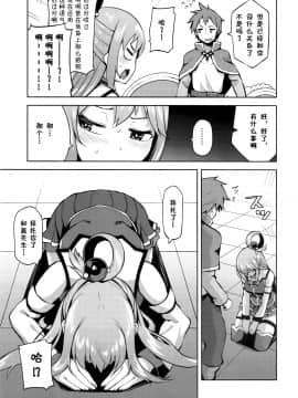 (C94) [珠屋 (のなかたま)] この駄女神さまに絶頂を!! (この素晴らしい世界に祝福を!) [中国翻訳]_023