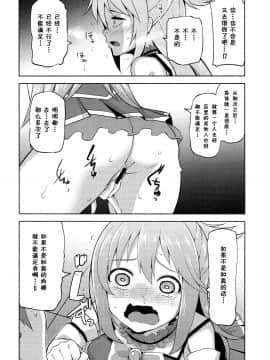 (C94) [珠屋 (のなかたま)] この駄女神さまに絶頂を!! (この素晴らしい世界に祝福を!) [中国翻訳]_024