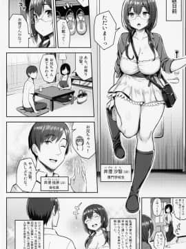(C94) [ゐちぼっち (一宮夕羽)] むちむち配信娘をめちゃくちゃオフパコしたい本 (オリジナル_003