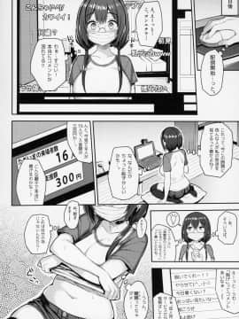 (C94) [ゐちぼっち (一宮夕羽)] むちむち配信娘をめちゃくちゃオフパコしたい本 (オリジナル_007