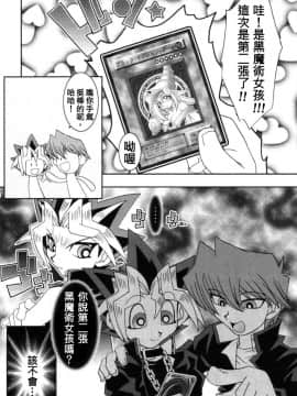 (C61) [KENIX (Ninnin!)] NYU-GI-OH! (Yu-Gi-Oh!) [M&W同人嵌字组]_062_1_24