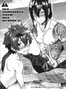 [沒有漢化] (C93) [いけちか(池下真上)] マスター限定 絶対にヤれるカルデア裏エステ (Fate_Grand Order)_03