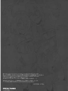 [沒有漢化] (C93) [いけちか(池下真上)] マスター限定 絶対にヤれるカルデア裏エステ (Fate_Grand Order)_29