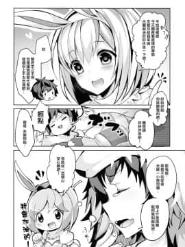 [無邪気漢化組] (C93) [homadelic. (ほまでり)] 副団長のうさぎジータちゃんが団長のオオカミグランくんに食べられちゃう本 (グランブルーファンタジー)_05
