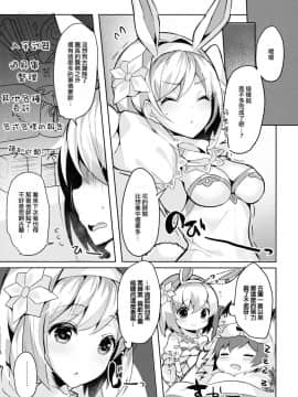 [無邪気漢化組] (C93) [homadelic. (ほまでり)] 副団長のうさぎジータちゃんが団長のオオカミグランくんに食べられちゃう本 (グランブルーファンタジー)_06