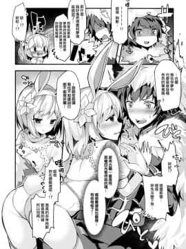 [無邪気漢化組] (C93) [homadelic. (ほまでり)] 副団長のうさぎジータちゃんが団長のオオカミグランくんに食べられちゃう本 (グランブルーファンタジー)_14