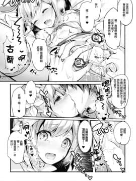 [無邪気漢化組] (C93) [homadelic. (ほまでり)] 副団長のうさぎジータちゃんが団長のオオカミグランくんに食べられちゃう本 (グランブルーファンタジー)_19