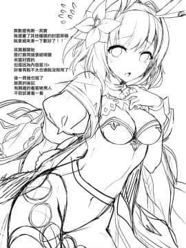 [無邪気漢化組] (C93) [homadelic. (ほまでり)] 副団長のうさぎジータちゃんが団長のオオカミグランくんに食べられちゃう本 (グランブルーファンタジー)_31