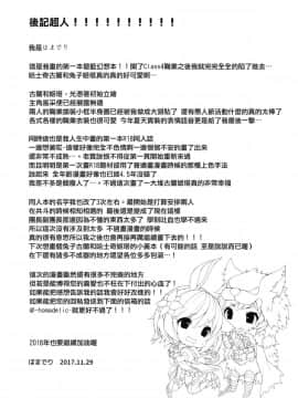 [無邪気漢化組] (C93) [homadelic. (ほまでり)] 副団長のうさぎジータちゃんが団長のオオカミグランくんに食べられちゃう本 (グランブルーファンタジー)_32