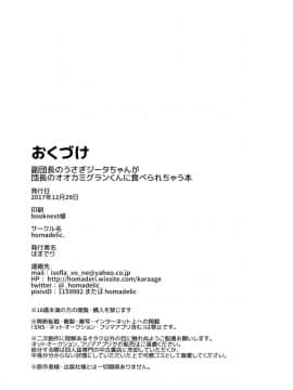 [無邪気漢化組] (C93) [homadelic. (ほまでり)] 副団長のうさぎジータちゃんが団長のオオカミグランくんに食べられちゃう本 (グランブルーファンタジー)_33