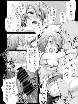 (C88) [TWILIGHT DUSK (藍夜)] 葵の寝取られ日記総集編+楓_061