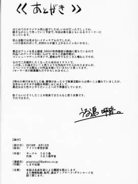 [うるう島(うるう島呼音)][アイドル育性計画]_21