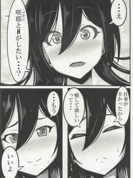 (COMIC1☆14) [ギュっと抱きしめ隊 (よしおウエポン)] 白瀬咲耶好きすぎてHする本 (アイドルマスターシャイニーカラーズ_003