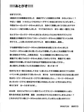 [破壳个人汉化] (C94) [homadelic. (ほまでり)] ウォロジータちゃんはからかいたい (グランブルーファンタジー)_26