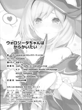 [破壳个人汉化] (C94) [homadelic. (ほまでり)] ウォロジータちゃんはからかいたい (グランブルーファンタジー)_27