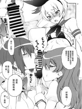 [瑞树汉化组] (もう何も恐くない21) [かたまり屋 (しなま)] 島風恭介 (魔法少女まどか☆マギカ)_06