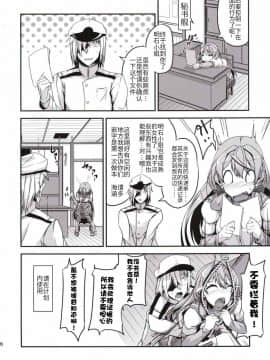 [再会洋深汉化组] (軍令部酒保 & 砲雷撃戦!よーい! 合同演習参戦目) [弱小事務所諸君 (双葉八重)] マルヒハッチュウ (艦隊これくしょん -艦これ-)_026