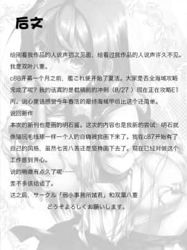 [再会洋深汉化组] (軍令部酒保 & 砲雷撃戦!よーい! 合同演習参戦目) [弱小事務所諸君 (双葉八重)] マルヒハッチュウ (艦隊これくしょん -艦これ-)_027