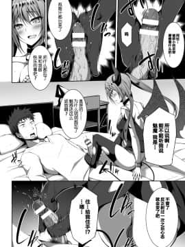 [アンソロジー] 二次元コミックマガジン 天使に堕ちる悪魔たち Vol.1 ch.1[DL版] [中国翻訳]_0007