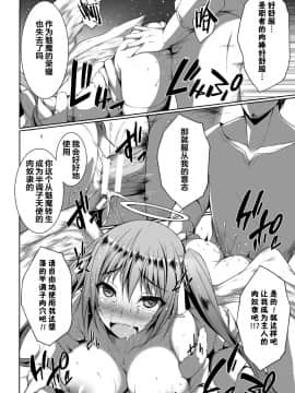 [アンソロジー] 二次元コミックマガジン 天使に堕ちる悪魔たち Vol.1 ch.1[DL版] [中国翻訳]_0019