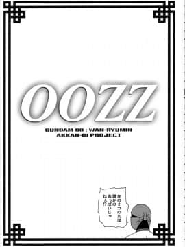 (C73) [あっかんBi～ (柳ひろひこ、ときおり)] 00ZZ (機動戦士ガンダム00) [黑条汉化]_oozz_001