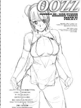 (C73) [あっかんBi～ (柳ひろひこ、ときおり)] 00ZZ (機動戦士ガンダム00) [黑条汉化]_oozz_028