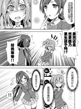 (あなたとラブライブ! 4) [よろず (よろず)] colorful × violet (ラブライブ!) [AJI TEAM汉化]_006