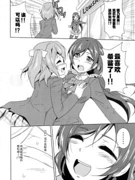 (あなたとラブライブ! 4) [よろず (よろず)] colorful × violet (ラブライブ!) [AJI TEAM汉化]_007